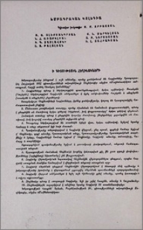 Խմբագրական կոլեգիա