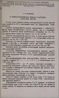 О конструктивных всюду плотных простых дугах