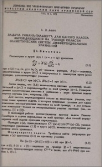 Задача Римана-Гильберта для одного класса вырождающихся на границе области эллиптических систем дифференциальных уравнений