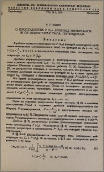 О пространстве Iᵅ (Lp) дробных интегралов и об операторах типа потенциала