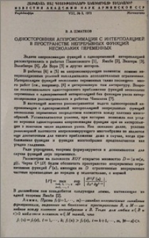 Односторонняя аппроксимация с интерполяцией в пространстве непрерывных функций нескольких переменных