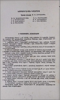 Խմբագրական կոլեգիա