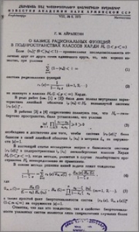 О базисе рациональных функций в подпространствах классов Харди Hp (1<p<∞)
