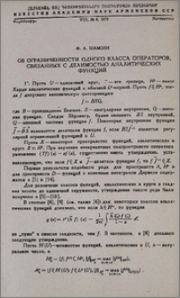 Об ограниченности одного класса операторов, связанных с делимостью аналитических функций