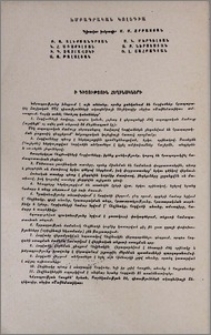Խմբագրական կոլեգիա
