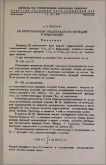 Об интегральном представлении функций в бицилиндре