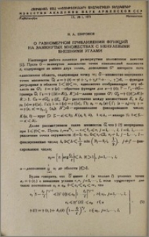 О равномерном приближении функций на замкнутых множествах с ненулевыми внешними углами