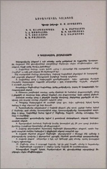 Խմբագրական կոլեգիա