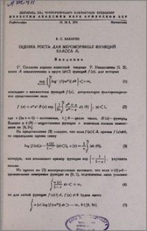 Оценка роста для мероморфных функций класса Να