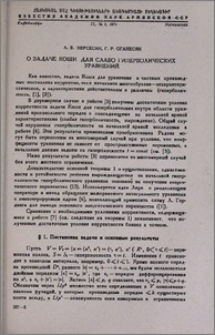 О задаче Коши для слабо гиперболических уравнений