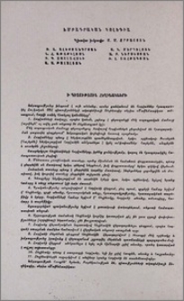 Խմբագրական կոլեգիա