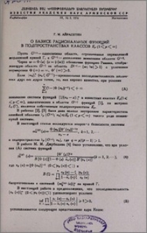 О базисе рациональных функций в подпространствах классов Ep (1 < p < ∞)