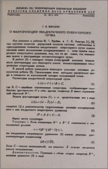 О факторизации квадратичного операторного пучка