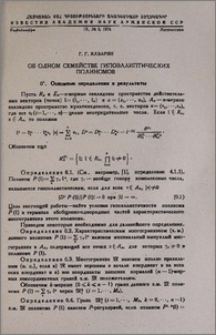 Об одном семействе гипоэллиптических полиномов