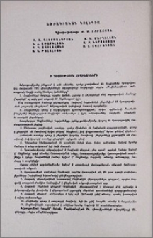 Խմբագրական կոլեգիա