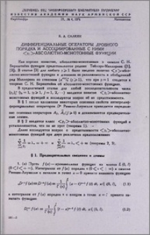 Дифференциальные операторы дробного порядка и ассоциированные с ними < ρj > -абсолютно-монотонные функции