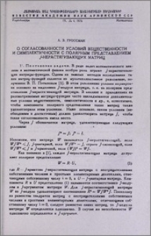 О согласованности условий вещественности и симплектичности с полярным представлением Ј-нерастягивающих матриц