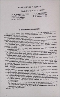 Խմբագրական կոլեգիա