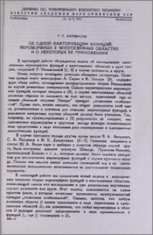 Об одной факторизации функций, мероморфных в многосвязных областях и о некоторых ее приложениях