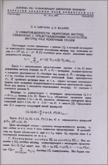 О невырожденности некоторых матриц, связанных с представлениями полугруппы матриц над конечным полем