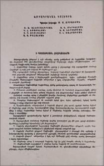 Խմբագրական կոլեգիա