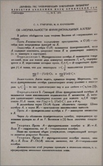 Об ε-нормальности функциональных алгебр