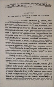 Методы теории пучков в теории лапласиана Леви
