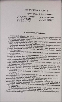 Խմբագրական կոլեգիա