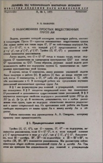 О разложениях простых вещественных групп Ли