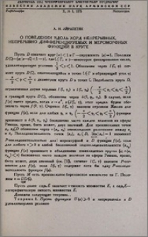 О поведении вдоль хорд непрерывных, непрерывно дифференцируемых и мероморфных функций в круге