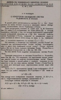 О некотором обобщении систем Радемахера и Уолша
