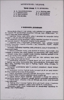 Խմբագրական կոլեգիա