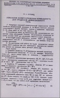 Локальная асимптотическая нормальность для процессов диффузионного типа