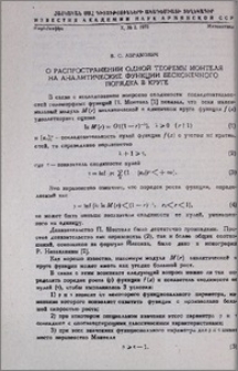 О распространении одной теоремы Монтеля на аналитические функции бесконечного порядка в круге
