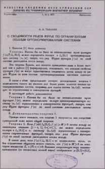 О сходимости рядов Фурье по органиченным полным ортонормированным системам