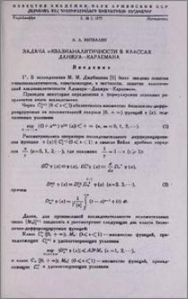 Задача α-квазианалитичности в классах Данжуа—Карлемана