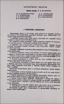Խմբագրական կոլեգիա