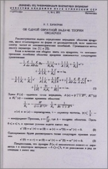 Об одной обратной задаче теории оболочек