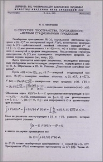 О структуре пространства, порожденного n-мерным стационарным процессом