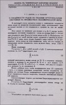 О сходимости рядов по полным ортогональным системам на множествах положительной меры