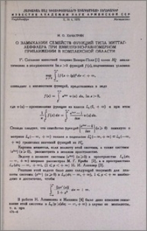 О замыкании семейств функций типа Миттаг-Леффлера при взвешенно-равномерном приближении в комплексной области