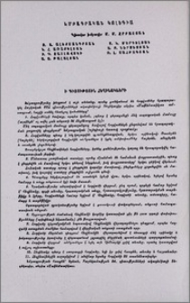 Խմբագրական կոլեգիա
