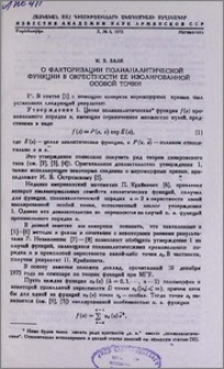 О факторизации полианалитической функции в окрестности ее изолированной особой точки