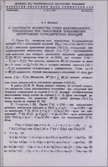 О плотности множества точек максимального отклонения при наилучшем приближении непрерывных периодических функций