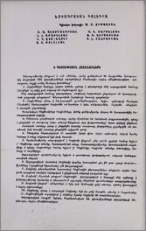 Խմբագրական կոլեգիա