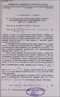 Об интегральных представлениях и мерах, ассоциированных с функциями типа Миттаг—Леффлера