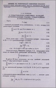 О представлении измеримых функций ортогональными рядами, суммируемыми в пространствах Lφ