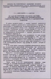 Об одном критерии полноты системы собственных элементов произвольного самосопряженного оператора с однократным спектром