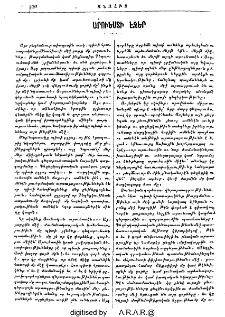 Արուեստի էջեր