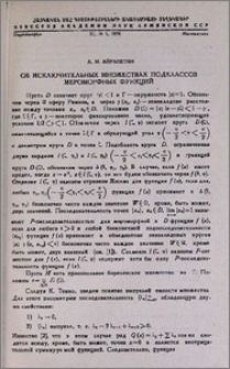 Об исключительных множествах подклассов мероморфных функций